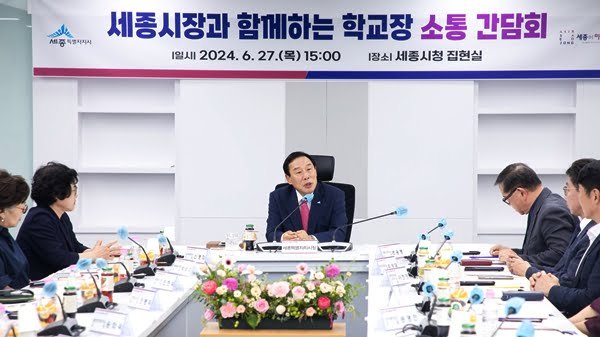 ▲ Mayor-School Principal Communication Meeting (Mayor So Min-ho)